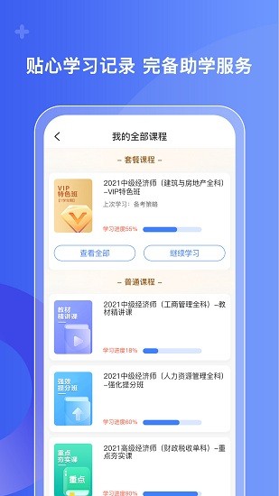 好考網(wǎng)經(jīng)濟師培訓(xùn)平臺 v1.0.18 安卓版 1