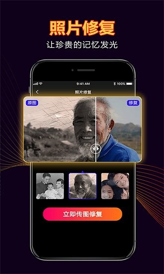 拾光照片修復(fù)軟件 v1.0.0 安卓版 2