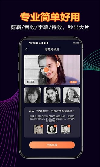 拾光照片修復(fù)軟件 v1.0.0 安卓版 1