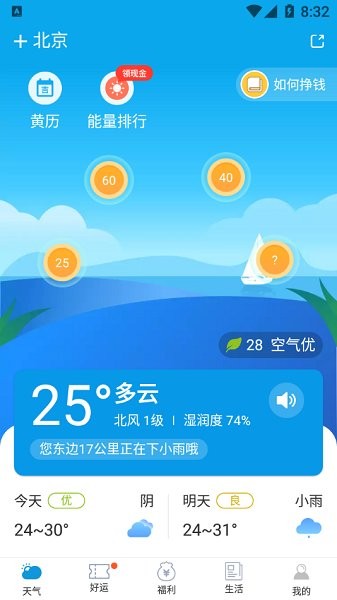 有賺天氣預(yù)報1