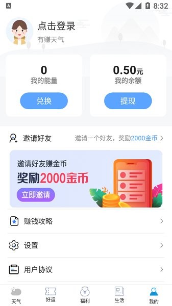 有賺天氣預(yù)報3