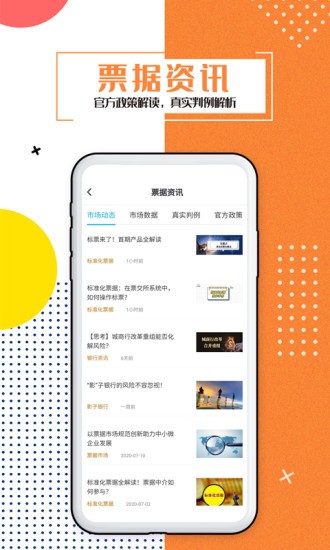 銀企智鏈官方平臺 v1.9.4 安卓版 3