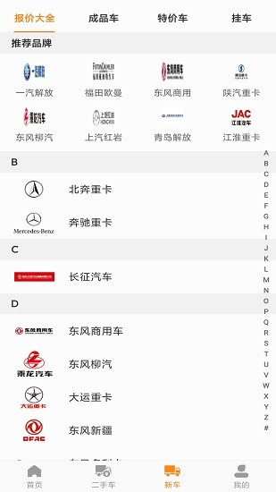 拉貨神車下載