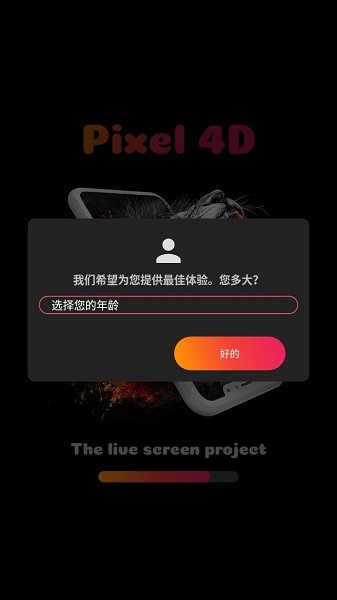 pixel 4d壁紙app v2.9.1 安卓中文版 0
