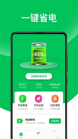 天天省電王免費(fèi)版 v1.0.0 安卓版 0