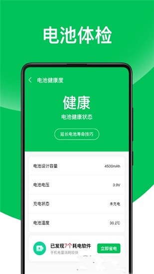 天天省電王app下載