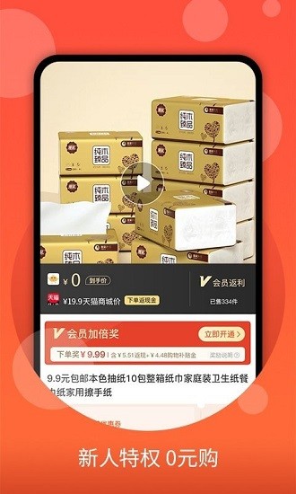 零零優(yōu)品 購(gòu)物app