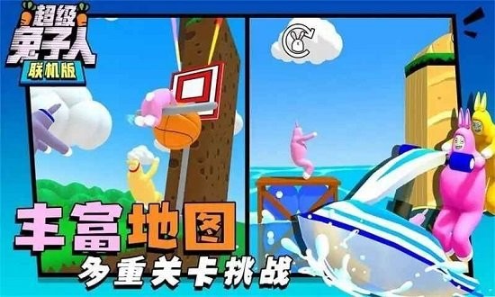 超級(jí)兔子人聯(lián)機(jī)版ios版 v2.0 iphone聯(lián)網(wǎng)版 2