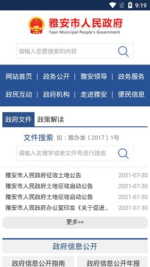 中國雅安 v1.0.6 安卓版 0