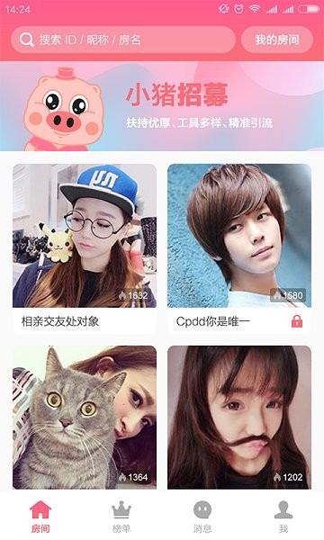 小豬語音app下載