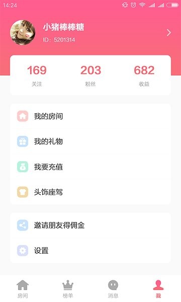 小豬語音軟件 v1.0.0 安卓版 1