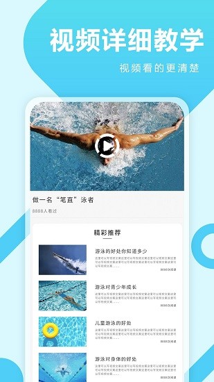 薄荷游泳最新版 v1.0.1 安卓版 3