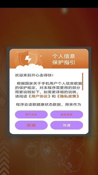 開心走得快 v1.1 安卓版 0
