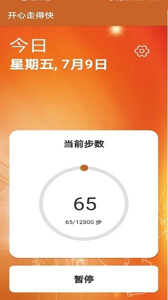 開心走得快 v1.1 安卓版 1