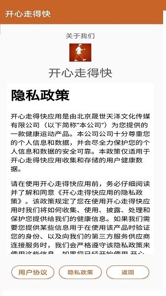 開心走得快app下載