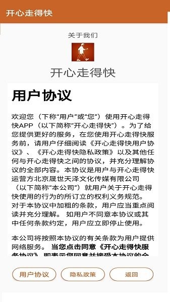 開心走得快 v1.1 安卓版 3