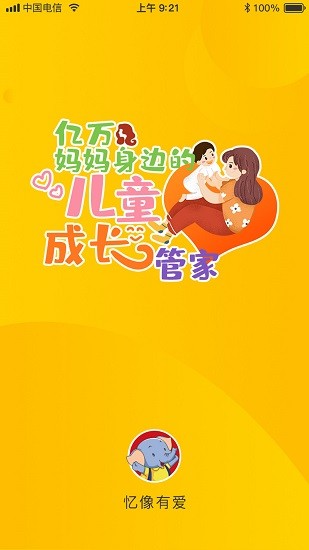憶像有愛 v1.0.0 安卓版 1