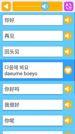 luvlingua韓語(yǔ)app