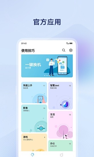 vivo手機使用技巧app v10.3.1.0 安卓版 0