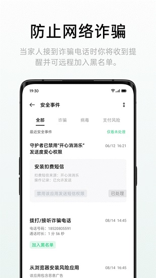 oppo遠程守護官方版 v2.5.107 安卓版 0