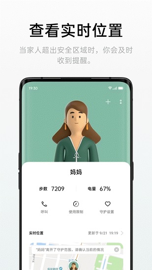 oppo遠程守護官方版 v2.5.107 安卓版 1