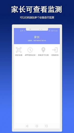 家長孩子好管家 v1.0 安卓版 0