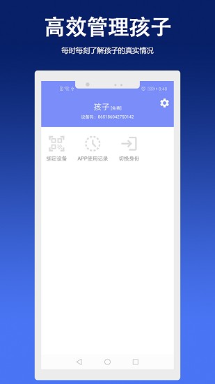家長孩子好管家 v1.0 安卓版 1
