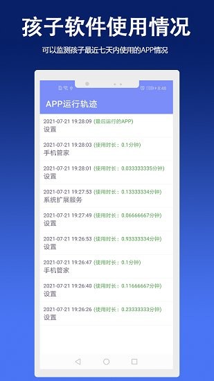 家長孩子好管家下載