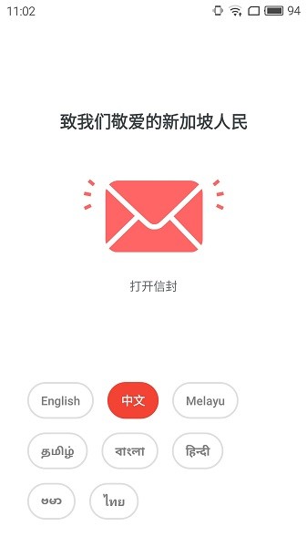 tracetogether新加坡版(新加坡健康碼) v2.10.1 官方安卓中文版 0