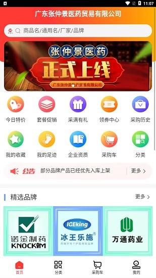 張仲景醫(yī)藥平臺