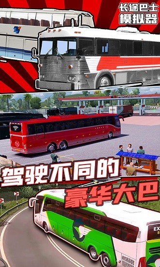 長途巴士模擬器手機(jī)版 v1.0 安卓版 3