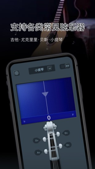 調(diào)音器大師安卓版