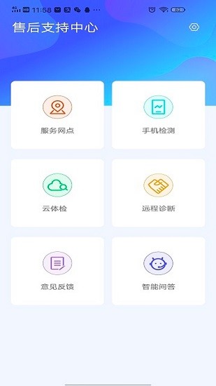 vivo售后支持中心軟件 v1.8.3 安卓版 0
