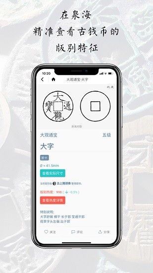 泉海古錢幣查詢對版0