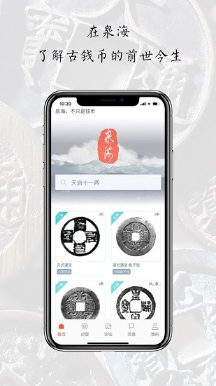 泉海古錢幣查詢對版1
