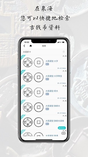 泉海古錢幣查詢對版3