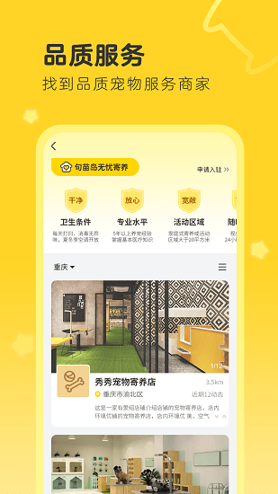 句苗島寵物社交平臺 v3.3.8 安卓版 1