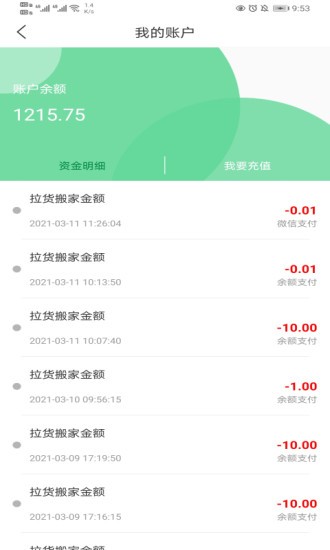 倫奇運(yùn)東西 v1.0.7 安卓版 1