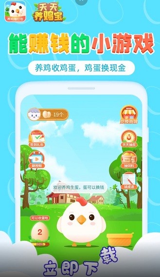 天天養(yǎng)雞寶紅包版 v1.0.5 安卓版 0
