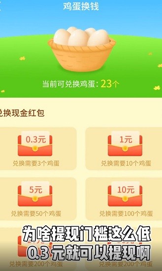 天天養(yǎng)雞寶紅包版 v1.0.5 安卓版 2