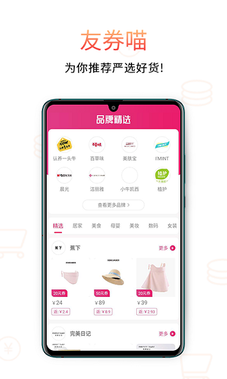 友券喵最新版 v1.0.0 安卓版 0