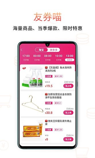 友券喵 購物app