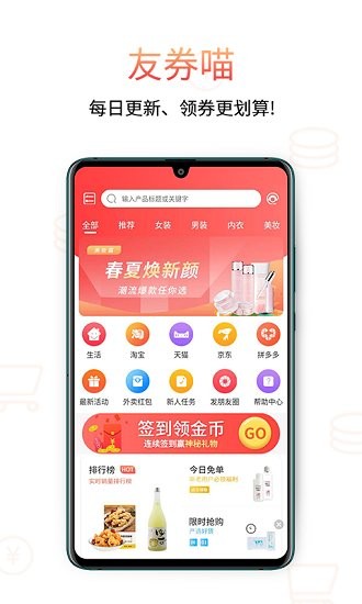 友券喵最新版 v1.0.0 安卓版 3