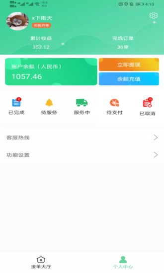 倫奇運(yùn)東西司機(jī)端 v1.0.5 安卓版 2