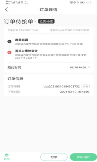 倫奇運(yùn)東西司機(jī)端 v1.0.5 安卓版 3