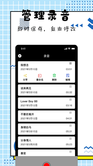 手機(jī)錄音大師免費(fèi)版下載