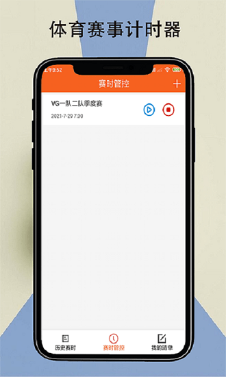賽悅計(jì)時官方版 v1.0.1 安卓版 0