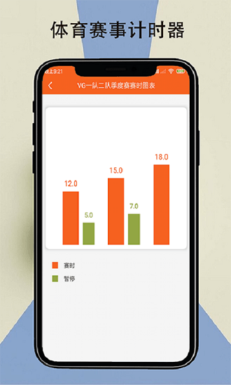 賽悅計(jì)時下載