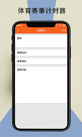 賽悅計(jì)時官方版 v1.0.1 安卓版 2