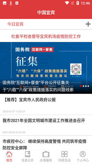 中國(guó)宜賓官方版 v1.7 安卓版 0